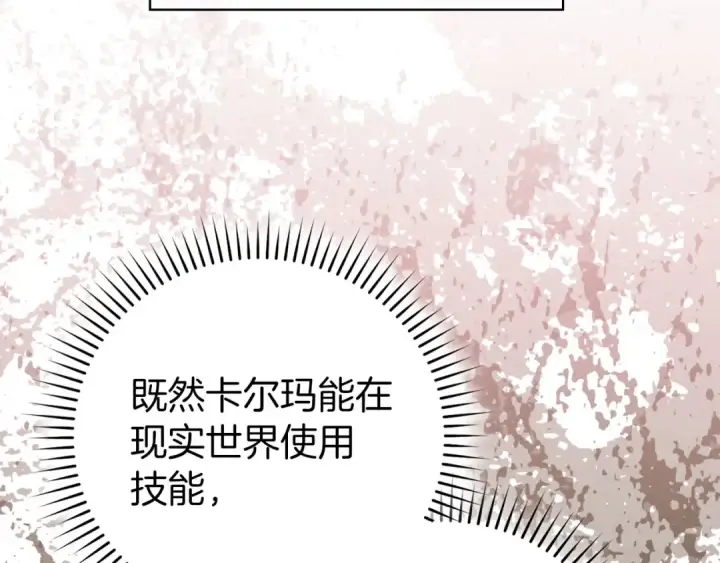 漫画《练级20年，出门就是满级反派》第89话 卡尔玛第147张图