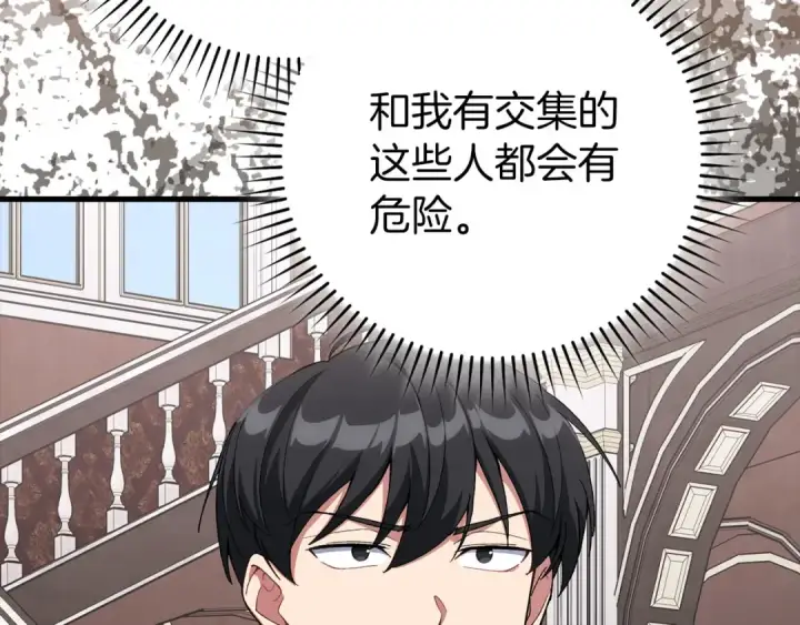 漫画《练级20年，出门就是满级反派》第89话 卡尔玛第148张图