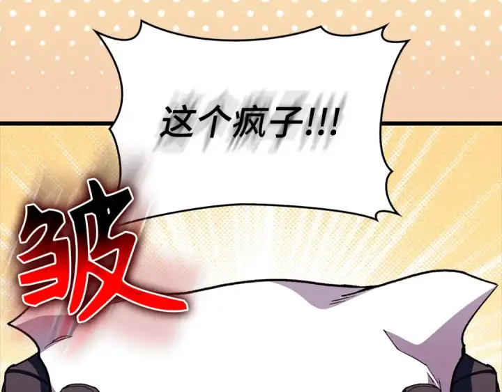 漫画《练级20年，出门就是满级反派》第89话 卡尔玛第15张图