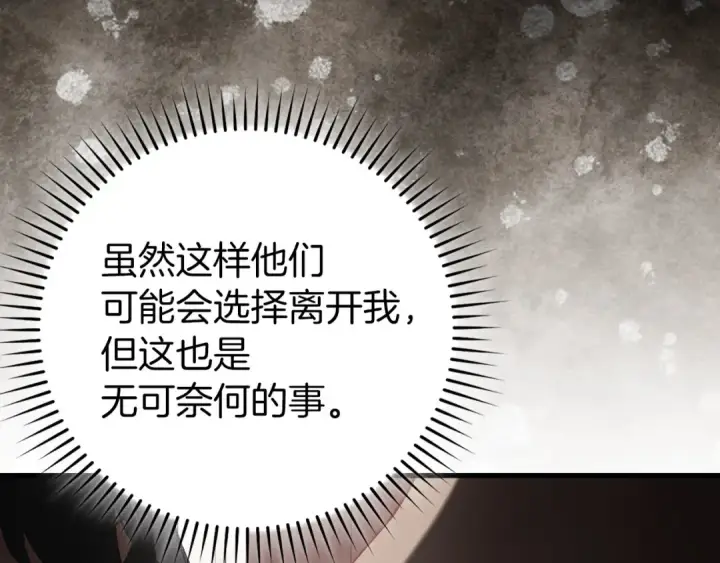 漫画《练级20年，出门就是满级反派》第89话 卡尔玛第150张图