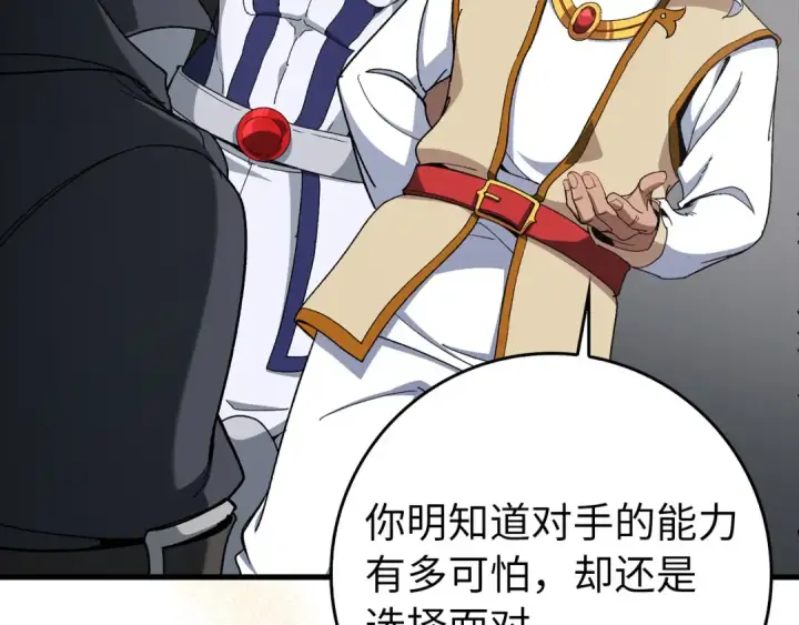 漫画《练级20年，出门就是满级反派》第89话 卡尔玛第154张图