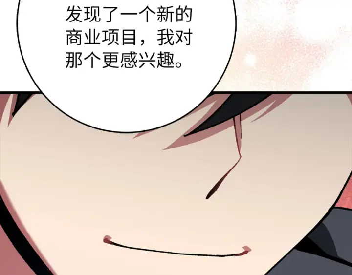 漫画《练级20年，出门就是满级反派》第89话 卡尔玛第156张图