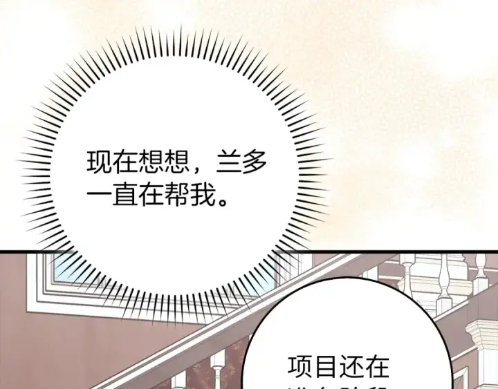 漫画《练级20年，出门就是满级反派》第89话 卡尔玛第158张图