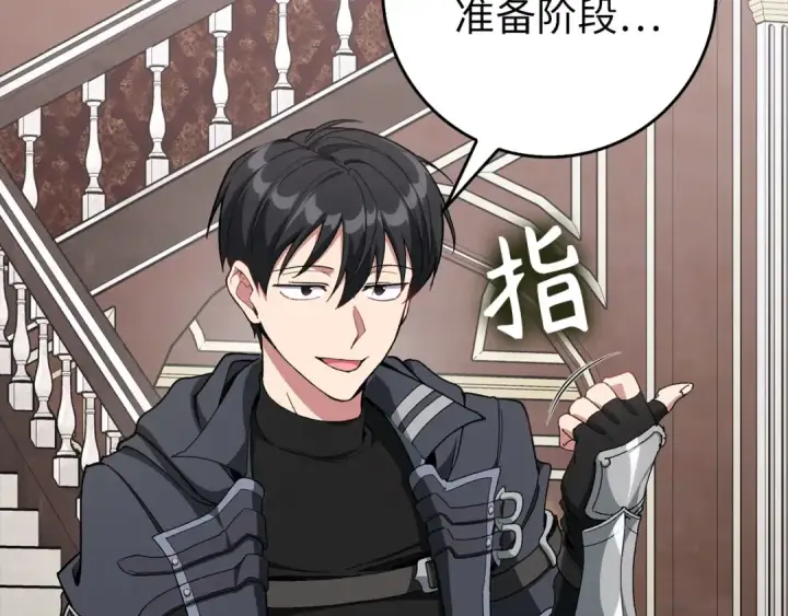 漫画《练级20年，出门就是满级反派》第89话 卡尔玛第159张图