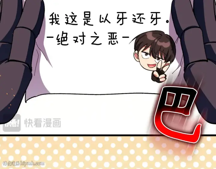 漫画《练级20年，出门就是满级反派》第89话 卡尔玛第16张图