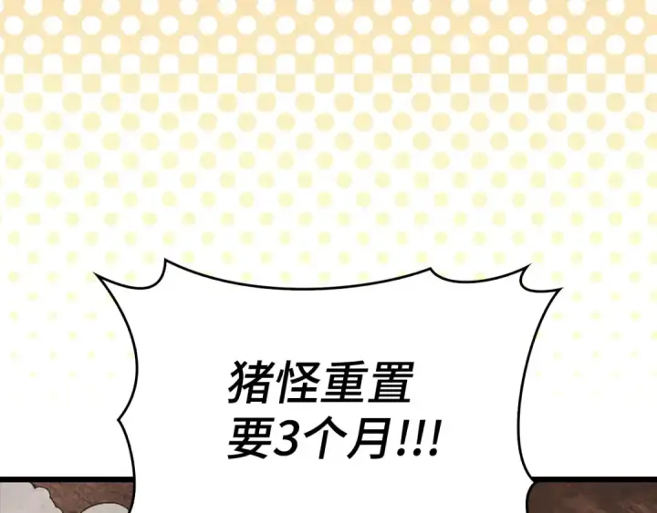 漫画《练级20年，出门就是满级反派》第89话 卡尔玛第17张图