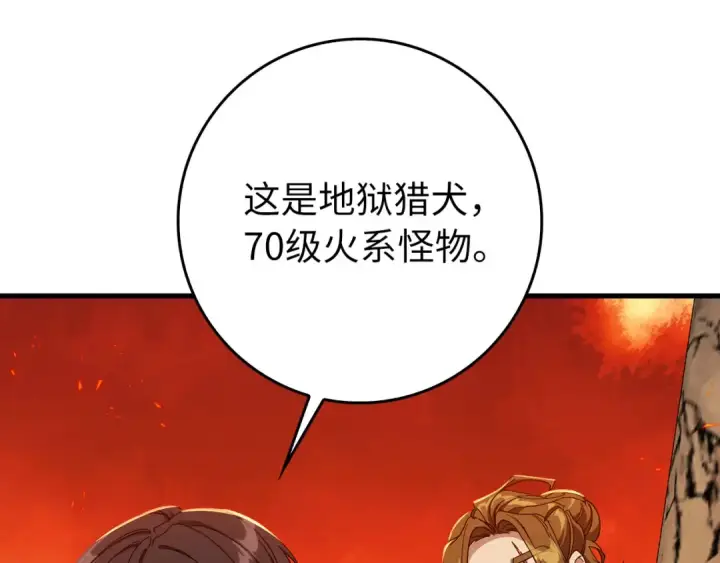 漫画《练级20年，出门就是满级反派》第89话 卡尔玛第170张图