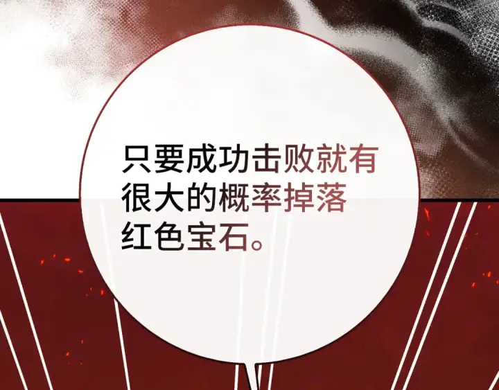漫画《练级20年，出门就是满级反派》第89话 卡尔玛第190张图