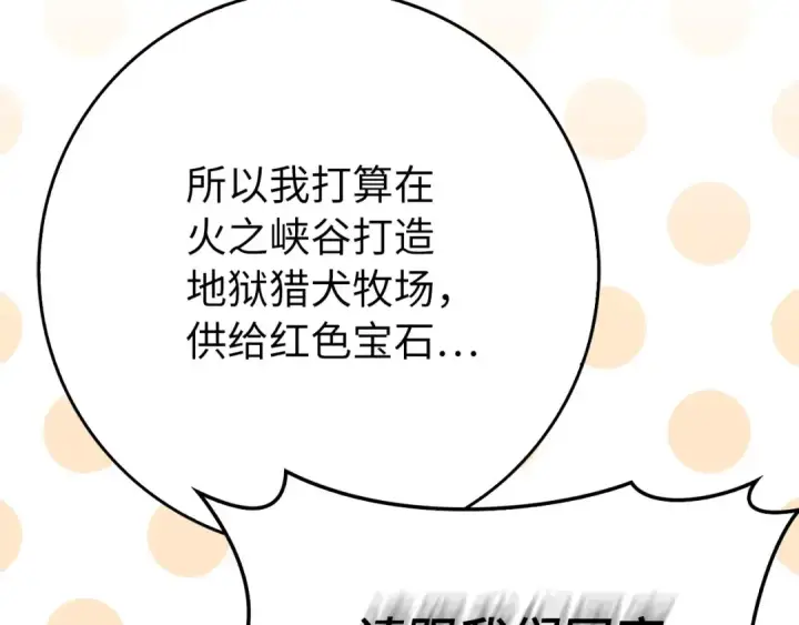 漫画《练级20年，出门就是满级反派》第89话 卡尔玛第194张图