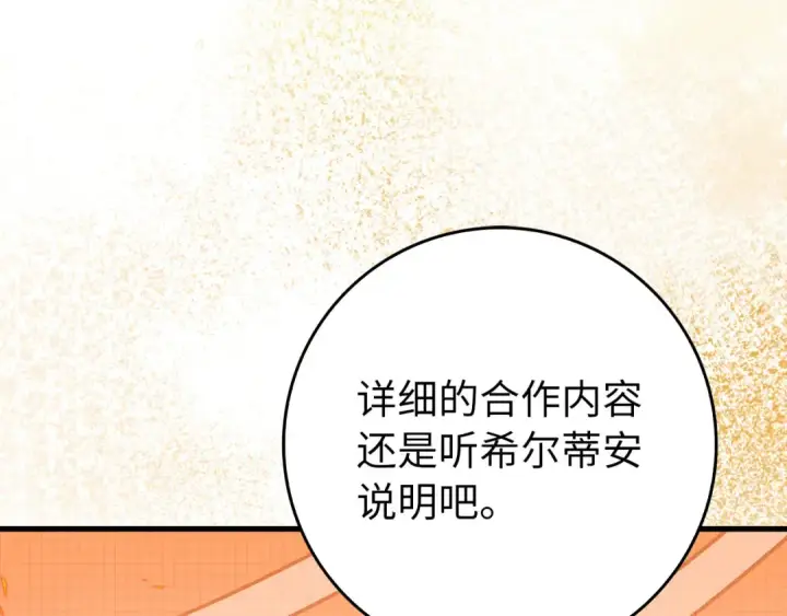 漫画《练级20年，出门就是满级反派》第89话 卡尔玛第198张图