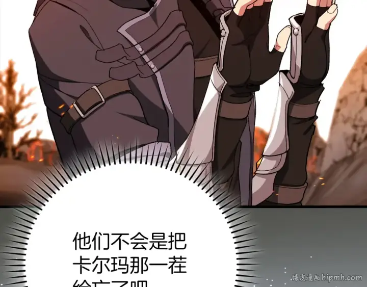 漫画《练级20年，出门就是满级反派》第89话 卡尔玛第200张图