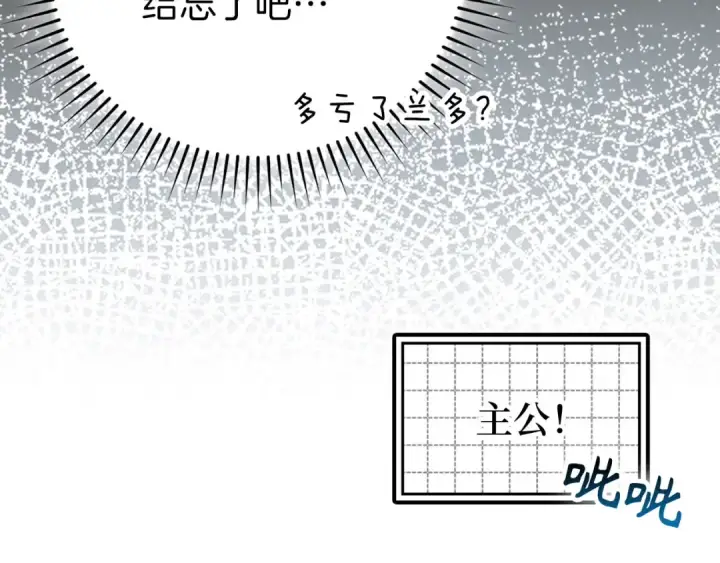 漫画《练级20年，出门就是满级反派》第89话 卡尔玛第201张图