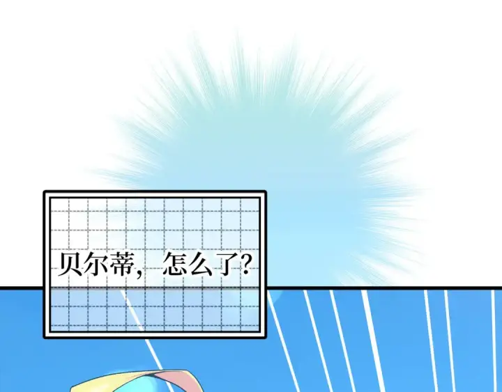 漫画《练级20年，出门就是满级反派》第89话 卡尔玛第207张图