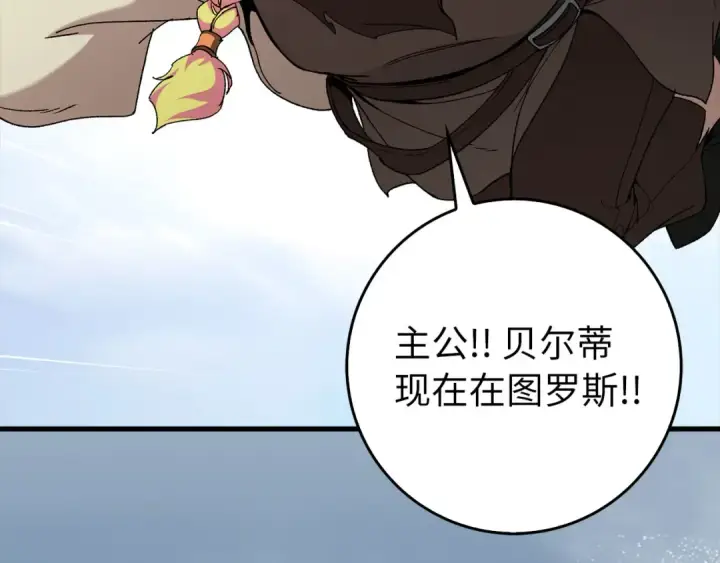漫画《练级20年，出门就是满级反派》第89话 卡尔玛第209张图
