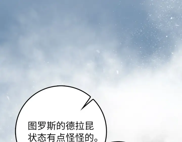 漫画《练级20年，出门就是满级反派》第89话 卡尔玛第210张图