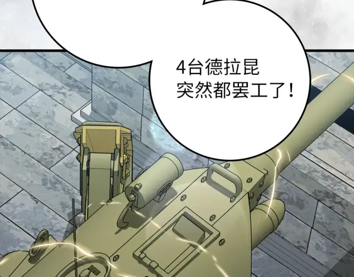 漫画《练级20年，出门就是满级反派》第89话 卡尔玛第211张图