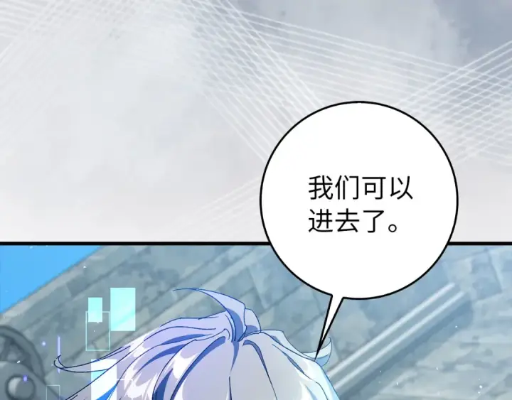 漫画《练级20年，出门就是满级反派》第89话 卡尔玛第217张图