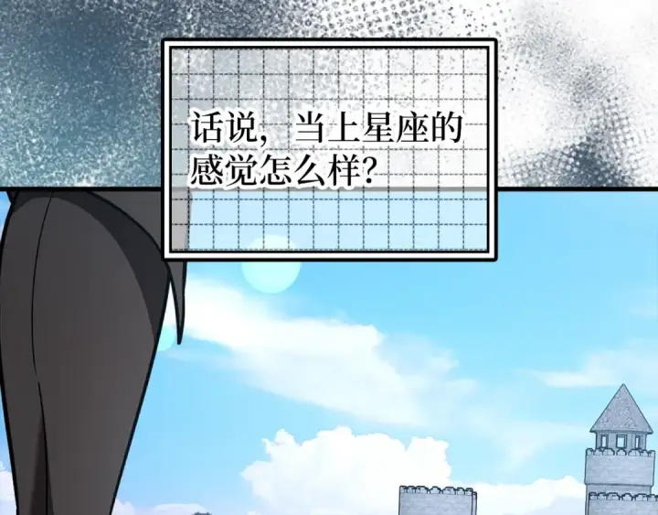 漫画《练级20年，出门就是满级反派》第89话 卡尔玛第221张图