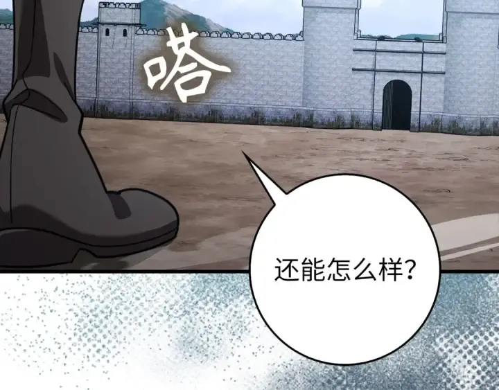 漫画《练级20年，出门就是满级反派》第89话 卡尔玛第222张图