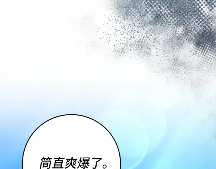 漫画《练级20年，出门就是满级反派》第89话 卡尔玛第223张图