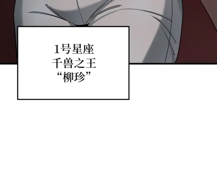 漫画《练级20年，出门就是满级反派》第89话 卡尔玛第227张图