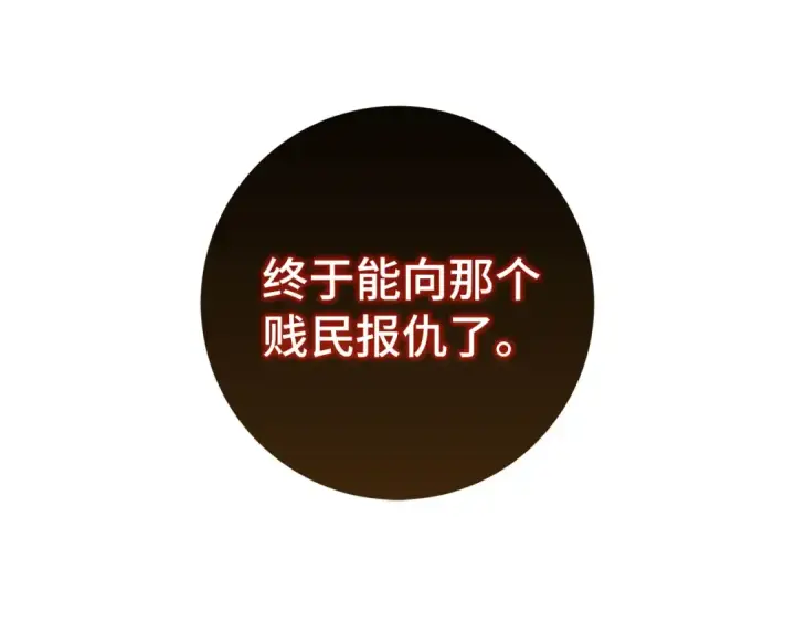 漫画《练级20年，出门就是满级反派》第89话 卡尔玛第228张图