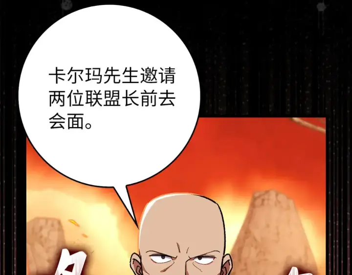 漫画《练级20年，出门就是满级反派》第89话 卡尔玛第27张图