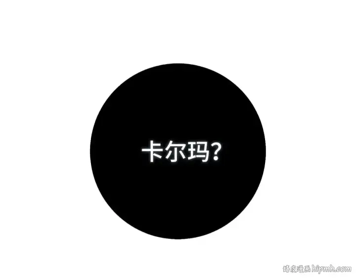 漫画《练级20年，出门就是满级反派》第89话 卡尔玛第32张图