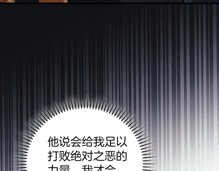 漫画《练级20年，出门就是满级反派》第89话 卡尔玛第38张图