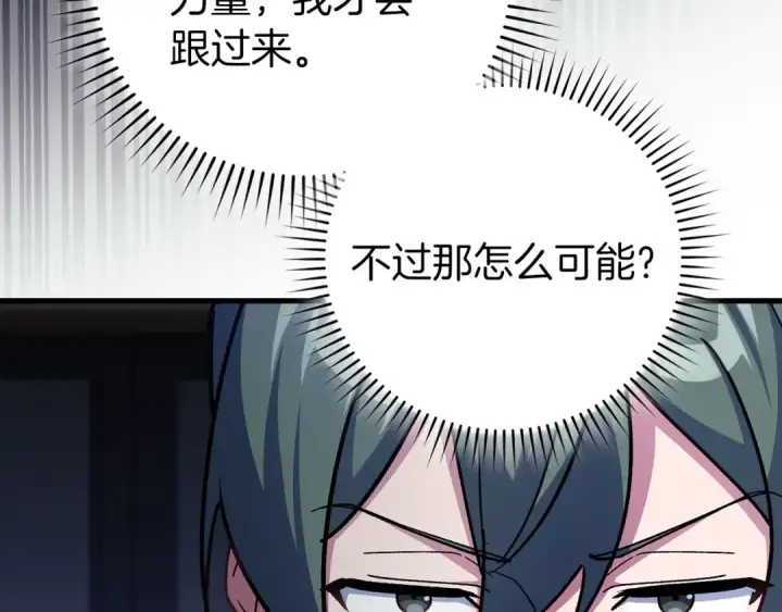 漫画《练级20年，出门就是满级反派》第89话 卡尔玛第39张图