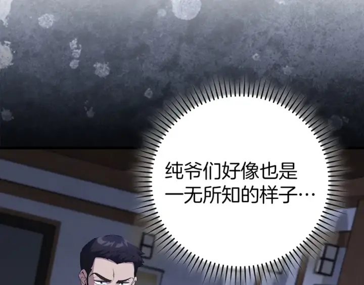 漫画《练级20年，出门就是满级反派》第89话 卡尔玛第41张图
