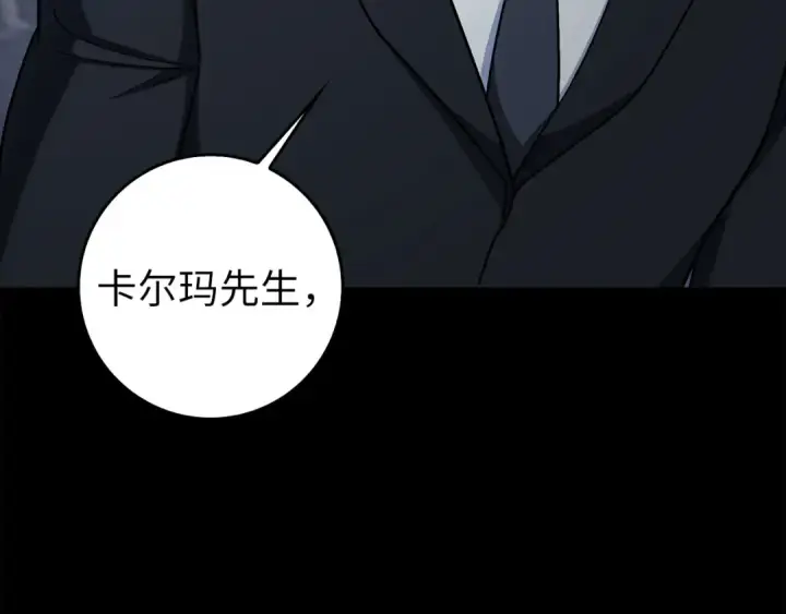 漫画《练级20年，出门就是满级反派》第89话 卡尔玛第44张图