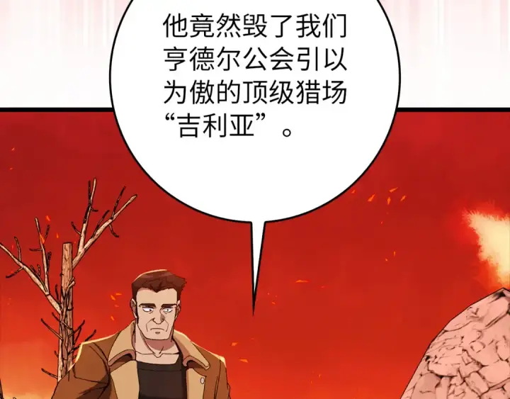 漫画《练级20年，出门就是满级反派》第89话 卡尔玛第5张图