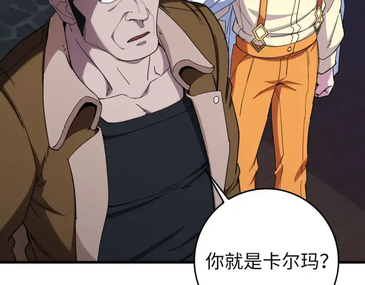 漫画《练级20年，出门就是满级反派》第89话 卡尔玛第50张图
