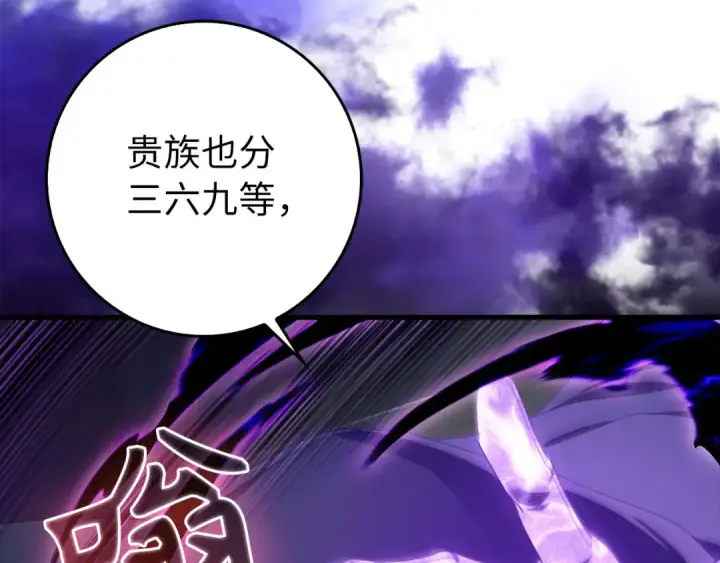漫画《练级20年，出门就是满级反派》第89话 卡尔玛第58张图