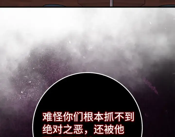 漫画《练级20年，出门就是满级反派》第89话 卡尔玛第66张图