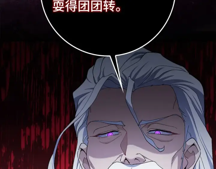 漫画《练级20年，出门就是满级反派》第89话 卡尔玛第67张图