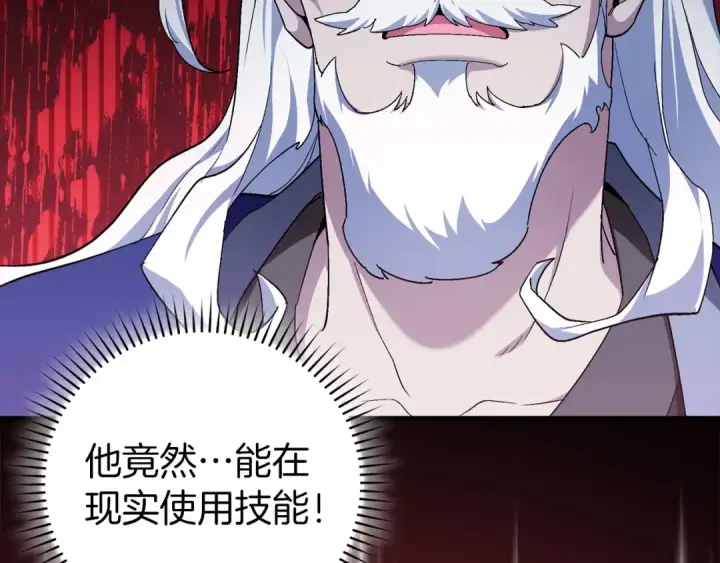 漫画《练级20年，出门就是满级反派》第89话 卡尔玛第68张图