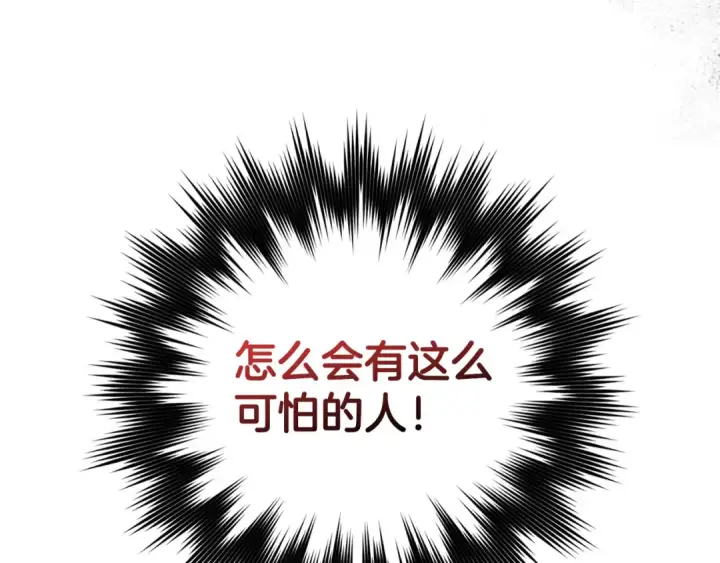 漫画《练级20年，出门就是满级反派》第89话 卡尔玛第73张图