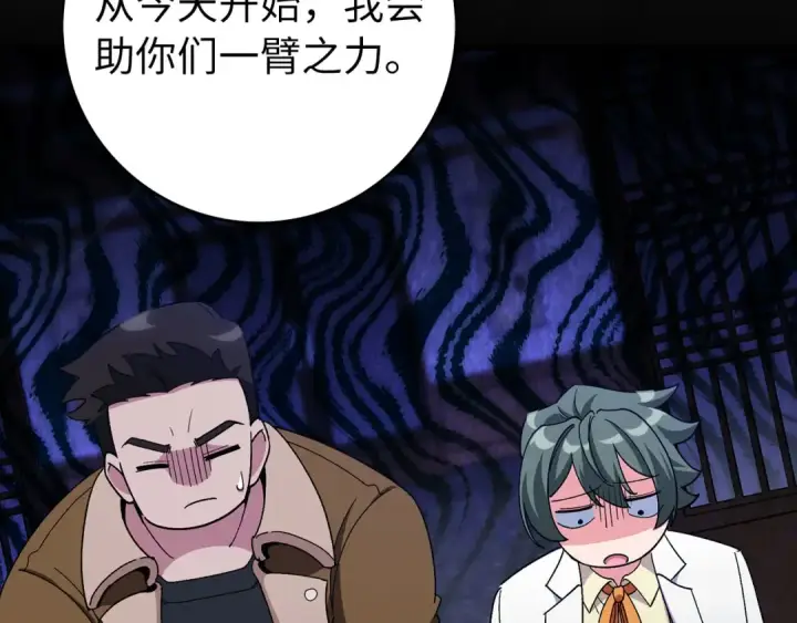 漫画《练级20年，出门就是满级反派》第89话 卡尔玛第76张图