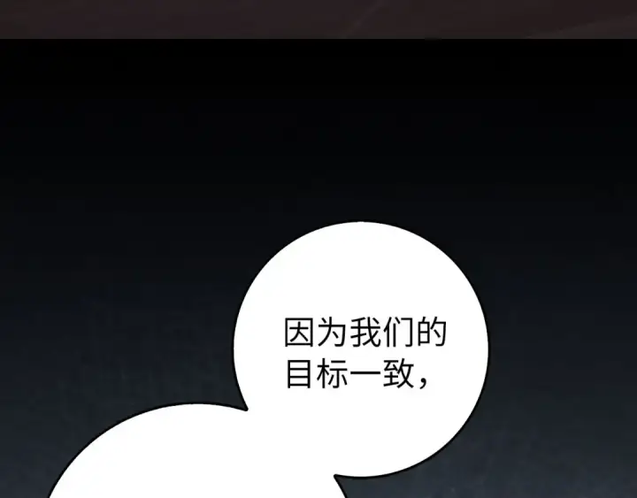 漫画《练级20年，出门就是满级反派》第89话 卡尔玛第78张图