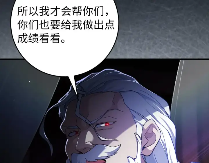 漫画《练级20年，出门就是满级反派》第89话 卡尔玛第79张图