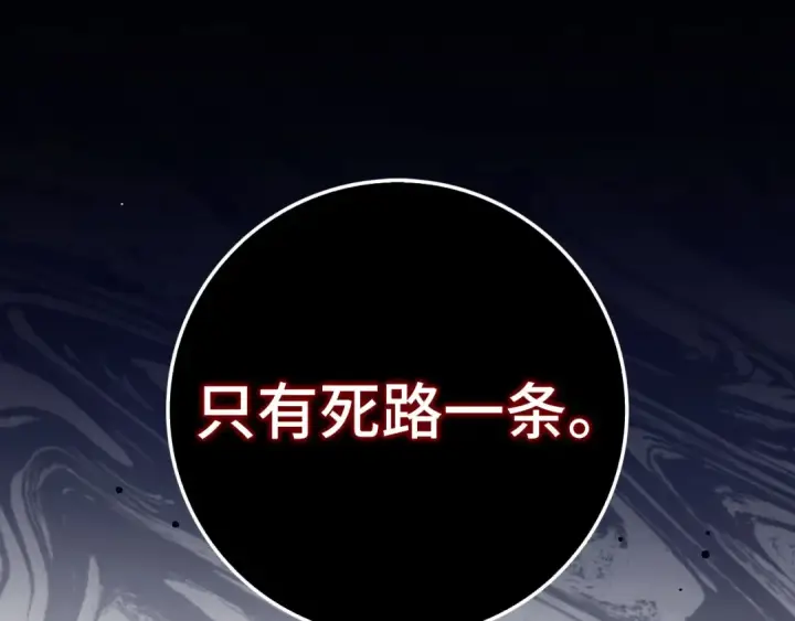 漫画《练级20年，出门就是满级反派》第89话 卡尔玛第82张图