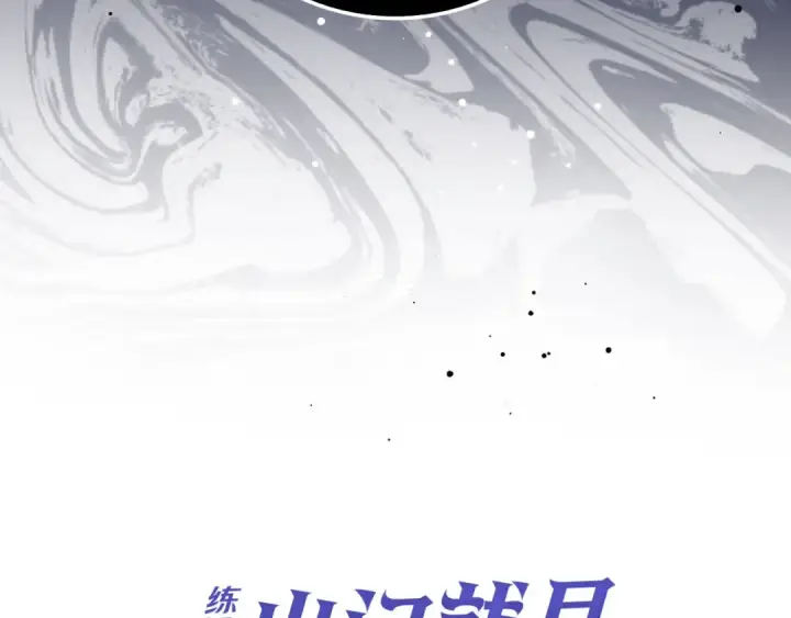 漫画《练级20年，出门就是满级反派》第89话 卡尔玛第83张图
