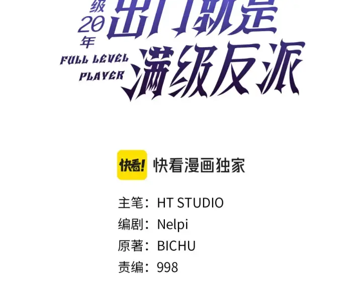 漫画《练级20年，出门就是满级反派》第89话 卡尔玛第84张图