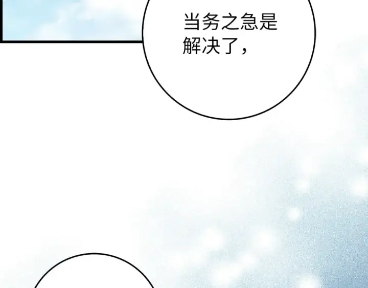 漫画《练级20年，出门就是满级反派》第89话 卡尔玛第87张图