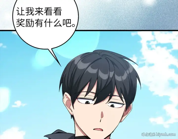 漫画《练级20年，出门就是满级反派》第89话 卡尔玛第88张图