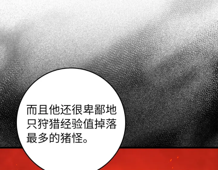 漫画《练级20年，出门就是满级反派》第89话 卡尔玛第9张图