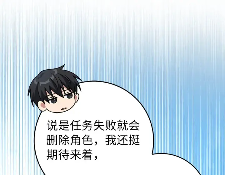 漫画《练级20年，出门就是满级反派》第89话 卡尔玛第94张图