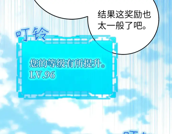 漫画《练级20年，出门就是满级反派》第89话 卡尔玛第95张图